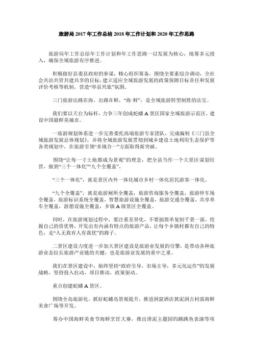 旅游局2019年工作总结2019年工作计划和2020年工作思路