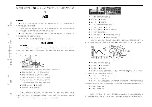 湖南师大附中2018届高三月考试卷(七)文综-地理试题【含解析】