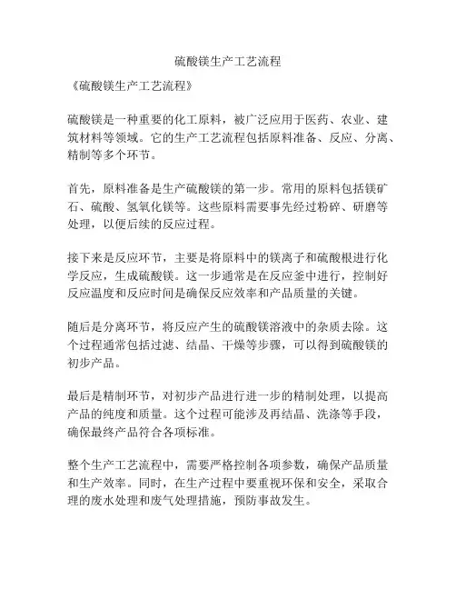 硫酸镁生产工艺流程
