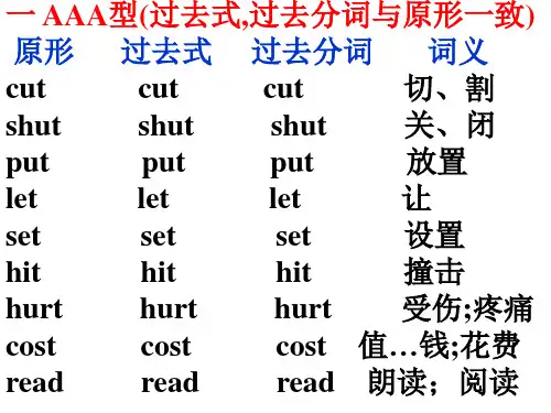 动词的过去式和过去分词归类总结