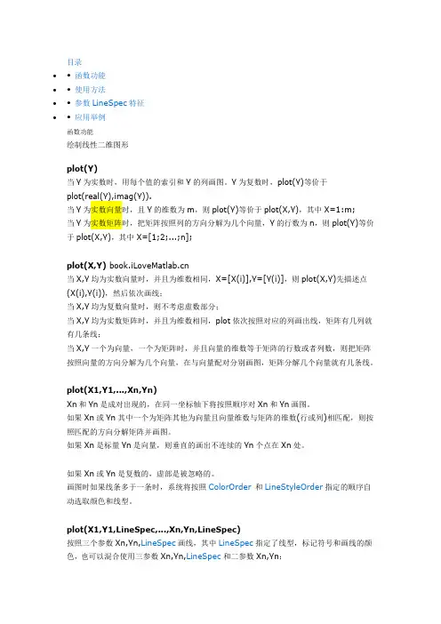 MATLAB中plot函数(中文帮助)