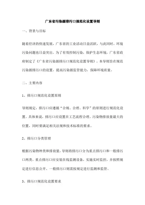 广东省污染源排污口规范化设置导则