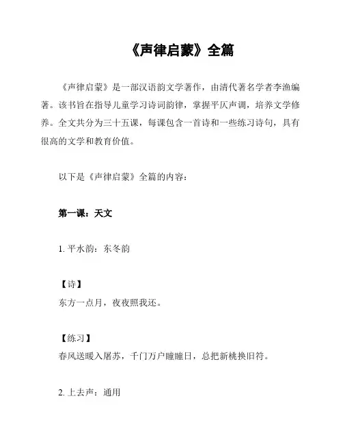 《声律启蒙》全篇