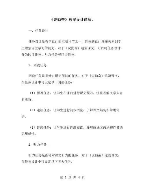 《说勤奋》教案设计详解