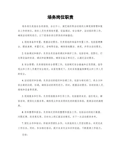 场务岗位职责