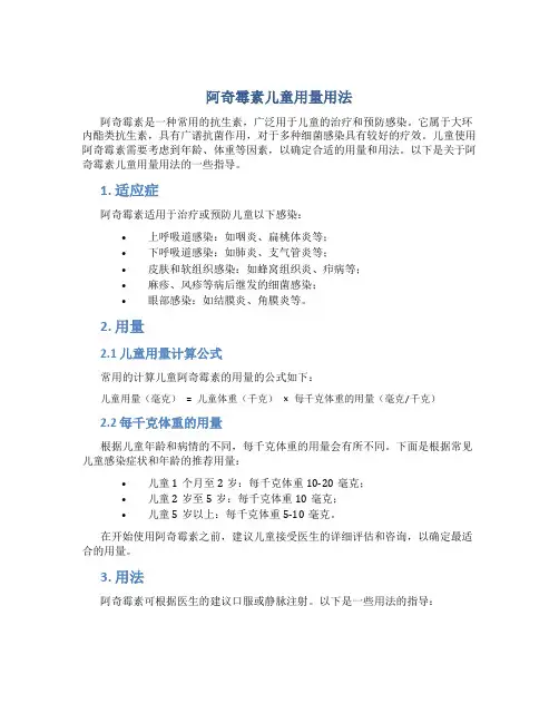 阿奇霉素儿童用量用法