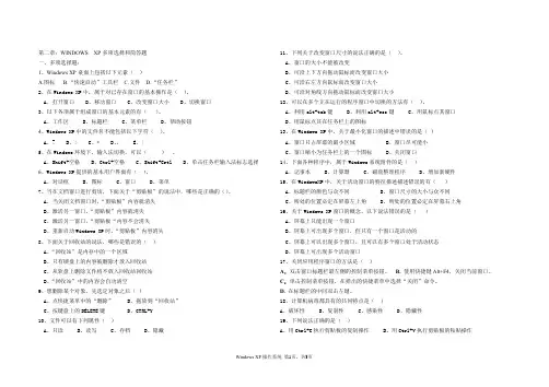 第二章windows XP多项简答题