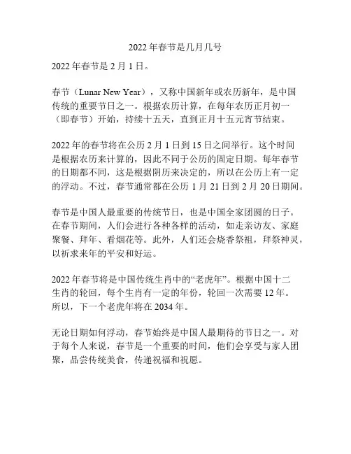2022年春节是几月几号