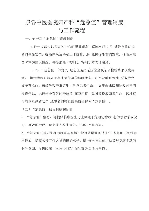 妇产科.危急值管理制度