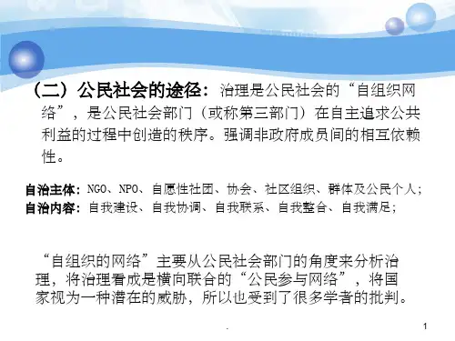 政府改革与治理ppt课件