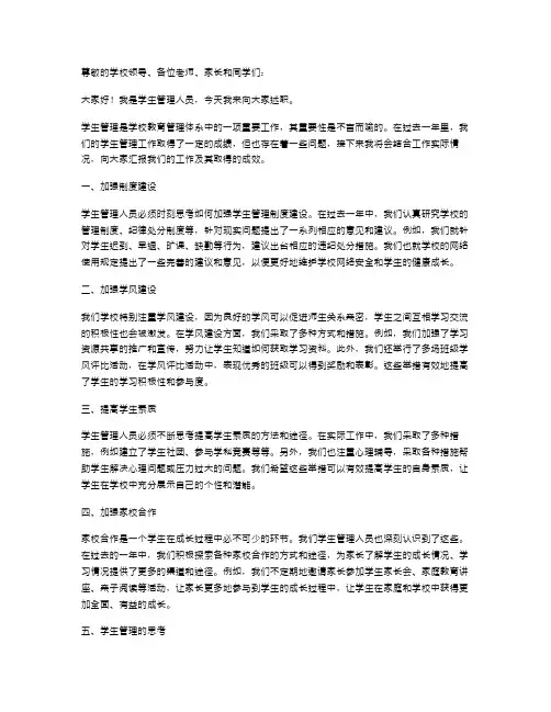 学生管理人员述职报告