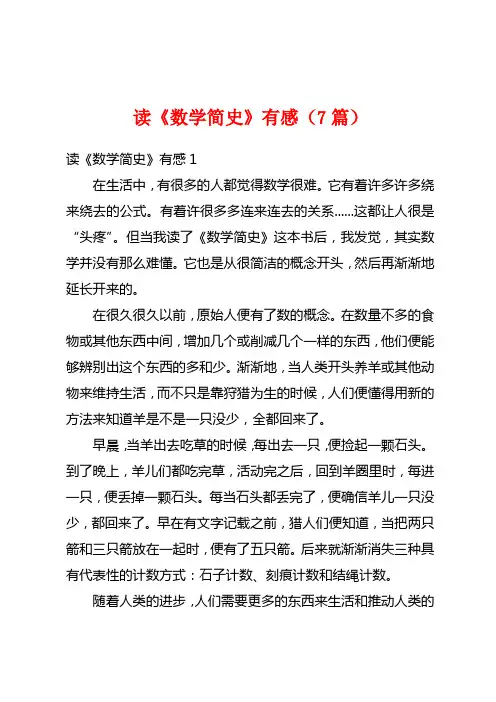 读《数学简史》有感(7篇)