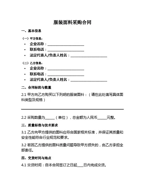 服装面料采购范本