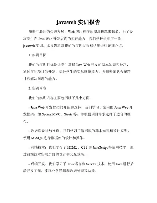 javaweb实训报告