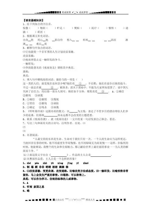 江苏省泰州市兴化一中高一语文预习学案：听听那冷雨