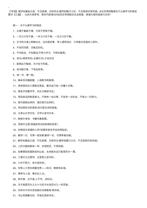 关于认真学习的格言警句【三篇】
