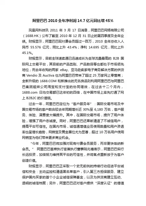 阿里巴巴2010全年净利润14.7亿元同比增45%