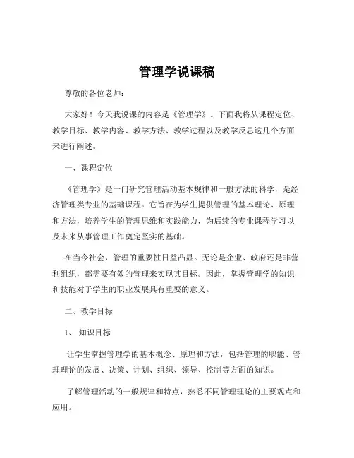 管理学说课稿