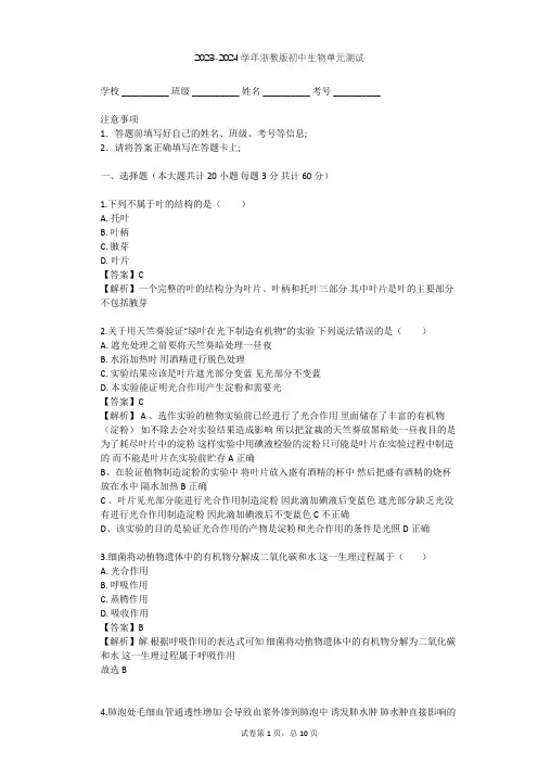 2023-2024学年初中生物浙教版八年级下第3章 空气与生命单元测试(含答案解析)