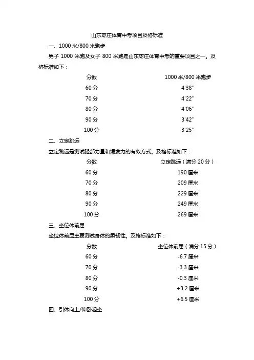 山东枣庄体育中考项目及格标准