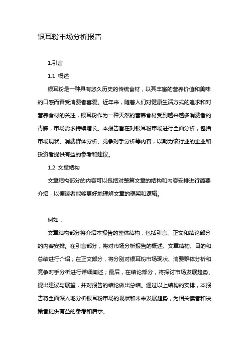 银耳粉市场分析报告