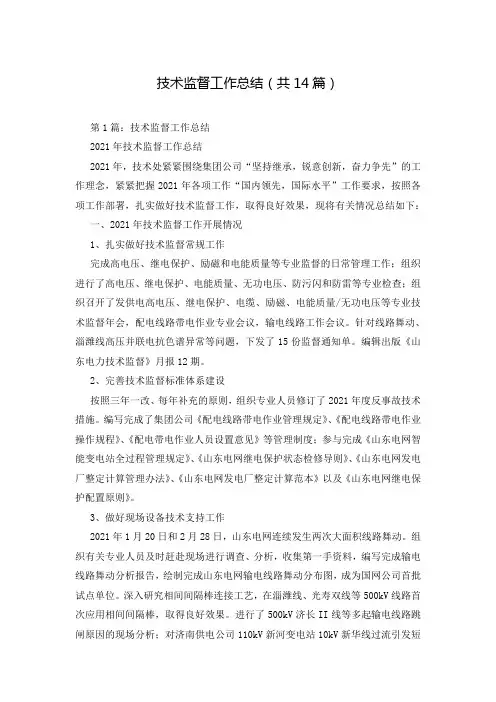 技术监督工作总结(共14篇)