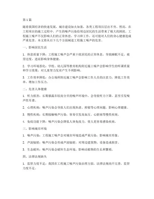工程施工噪声危害(3篇)