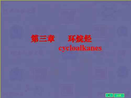 环烷烃