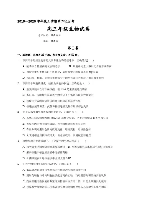 2020届高三10月月考生物试题 Word版含答案