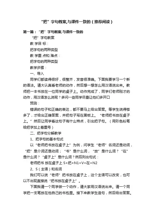 “把”字句教案,与课件一致的（推荐阅读）