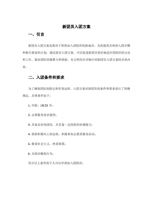 新团员入团方案