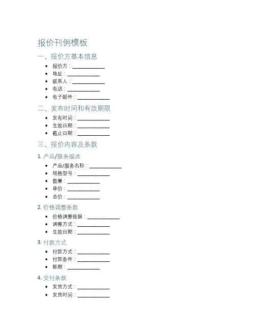 报价刊例模板