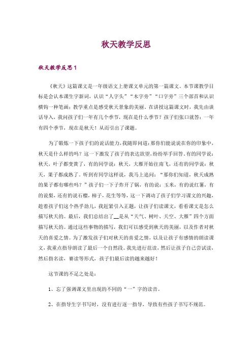 秋天教学反思