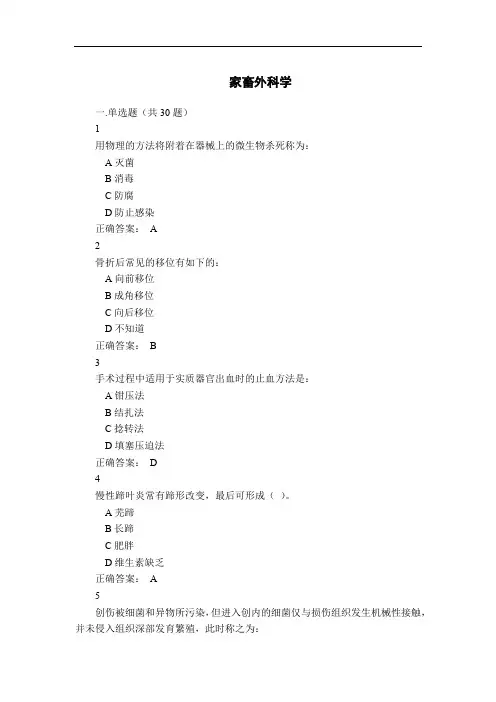 家畜外科学复习资料 