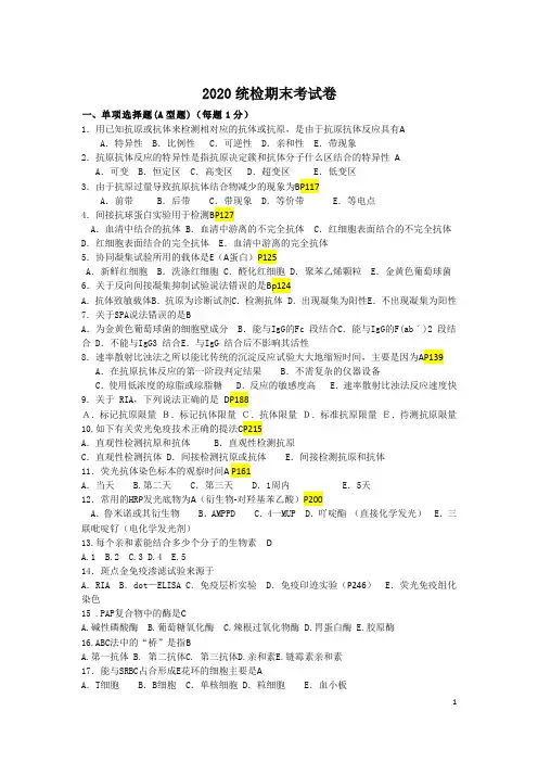 20207免疫学检验练习题