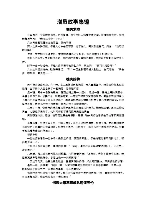 增员故事集锦