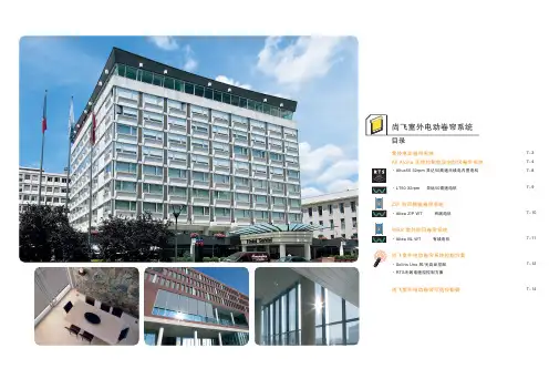 法国尚飞室外电动卷帘产品手册