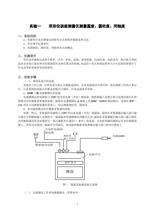 机械精度设计实验指导书-机械