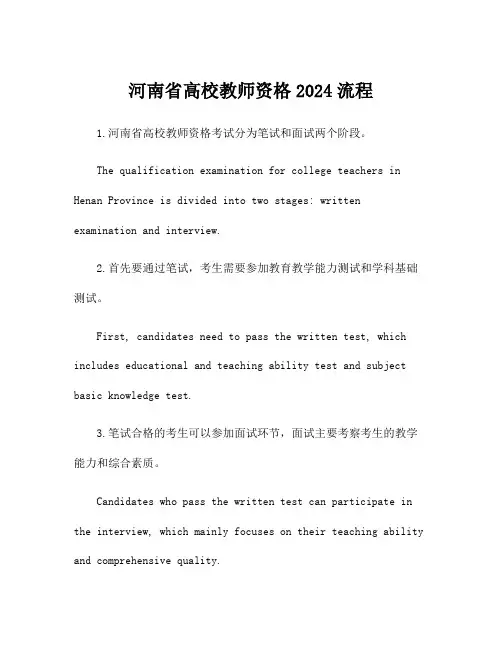 河南省高校教师资格2024流程