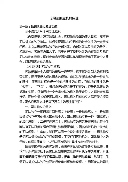论司法独立及其实现