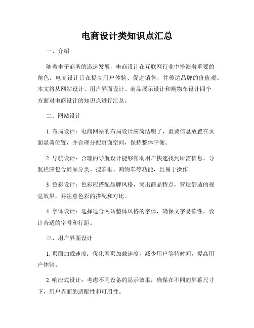 电商设计类知识点汇总