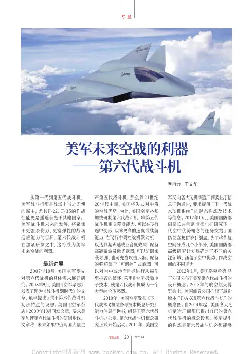 美军未来空战的利器—第六代战斗机