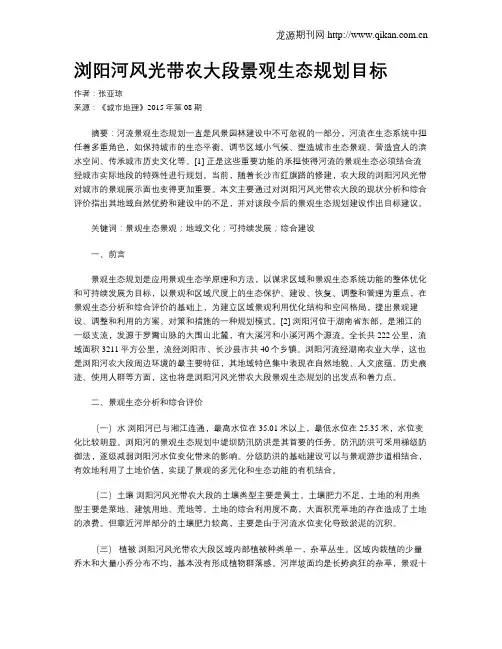 浏阳河风光带农大段景观生态规划目标