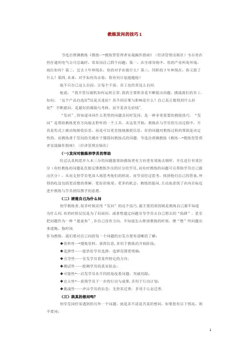 教练发问的技巧1【精选文档】