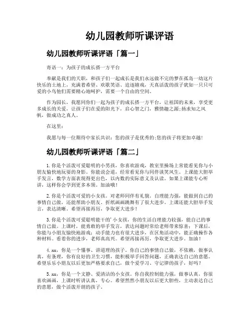 幼儿园教师听课评语