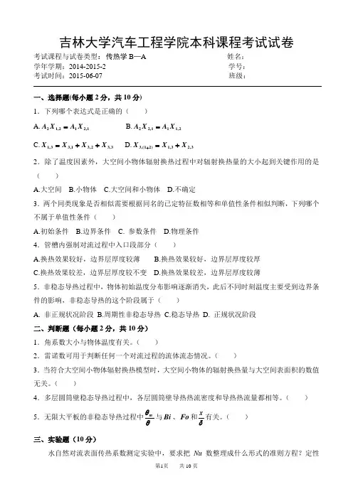 【传热学《传热学B》期末考试试题及答案14152