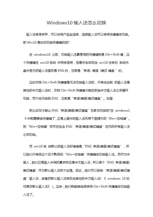 Windows10输入法怎么切换