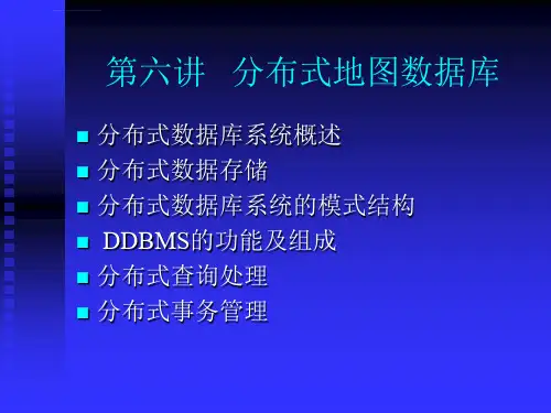 第九讲分布式地图数据库ppt课件