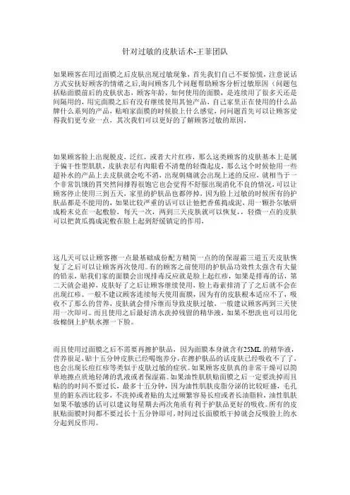 针对过敏的皮肤话术-王菲团队【微商团队运营精品文档】