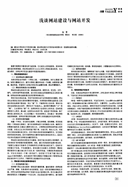 浅谈网站建设与网站开发